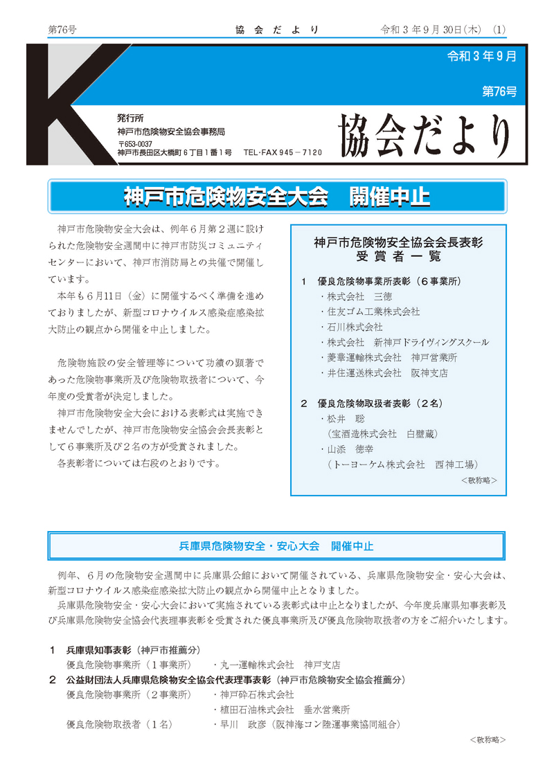 協会だより 第76号 令和2年9月発行