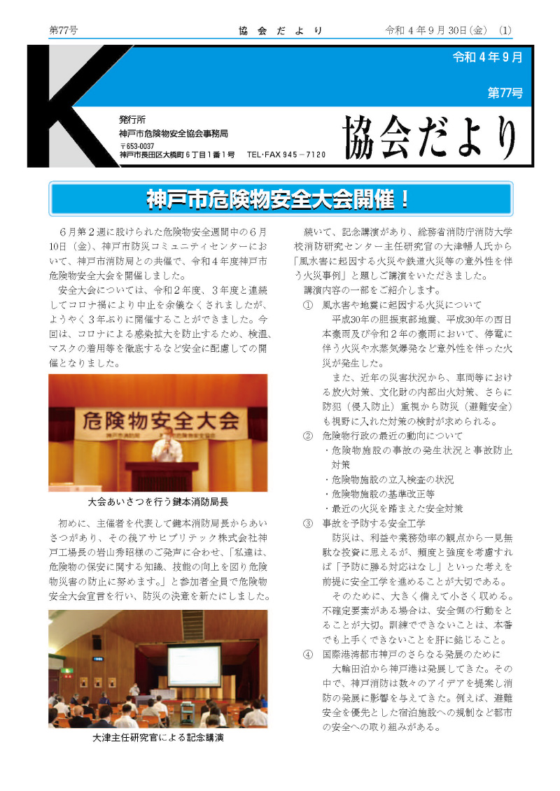 協会だより 第77号 令和4年9月発行