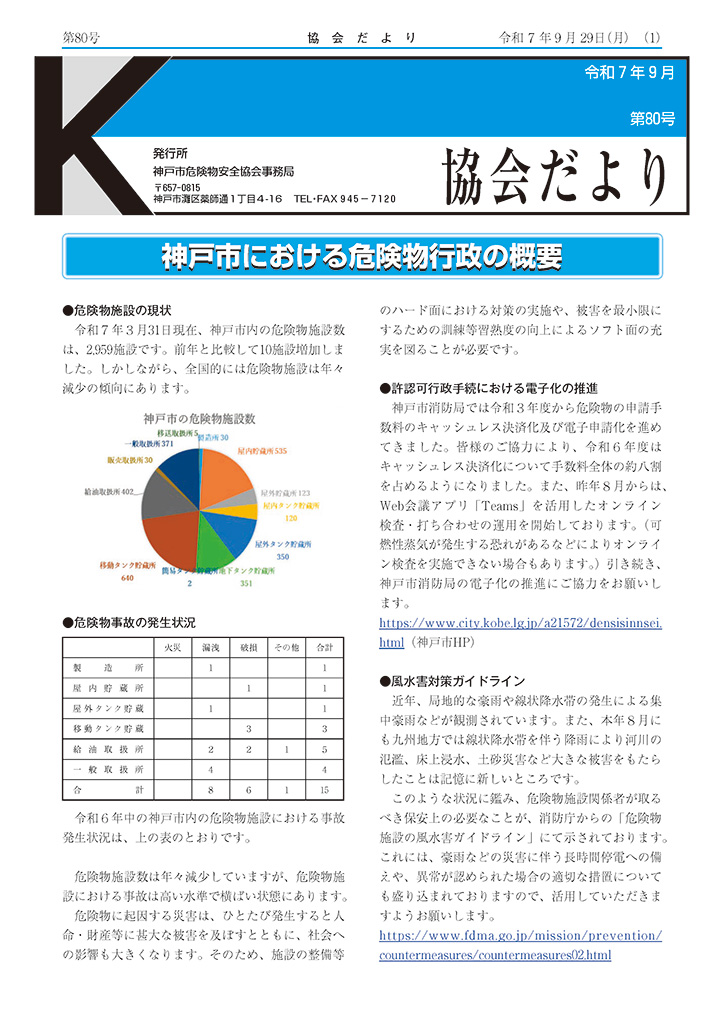 協会だより　第80号　令和7年9月発行