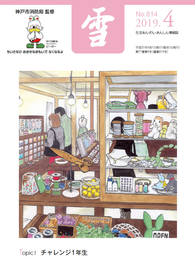 生活あんぜん・あんしん情報誌「雪」 表紙