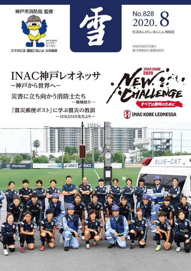 生活あんぜん・あんしん情報誌「雪」 表紙